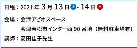 開催日程・場所